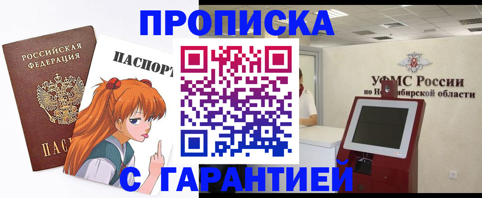 купить прописку в Учалы
