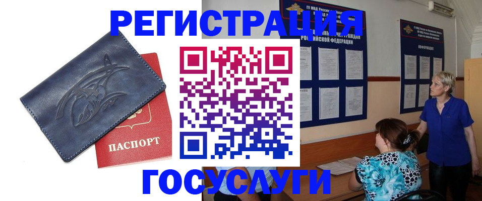 временная регистрация для всех в Учалы