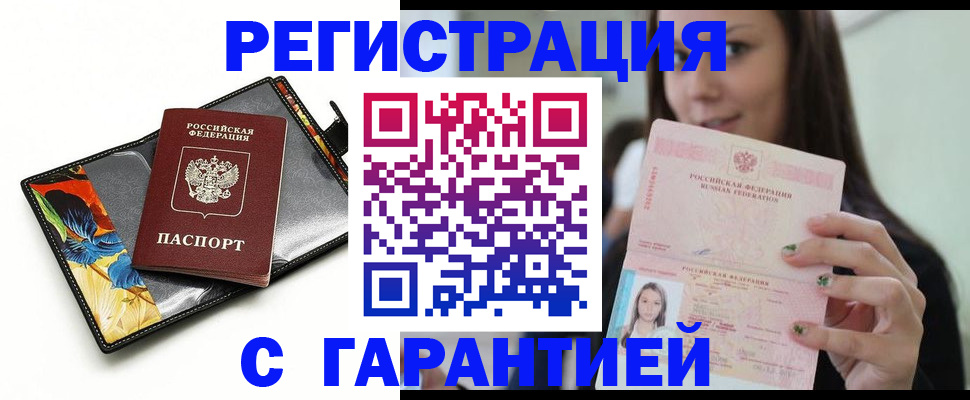 временная регистрация купить в Учалы